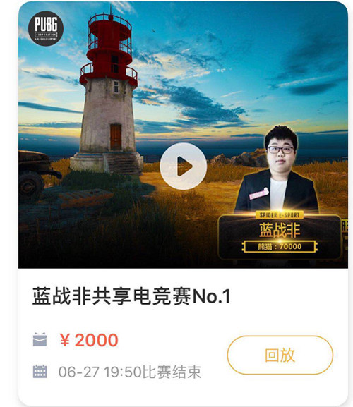 蓝战非要组职业吃鸡战队?王思聪会投资吗?