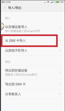 小米手机电话本只显示号码不显示名字了_360