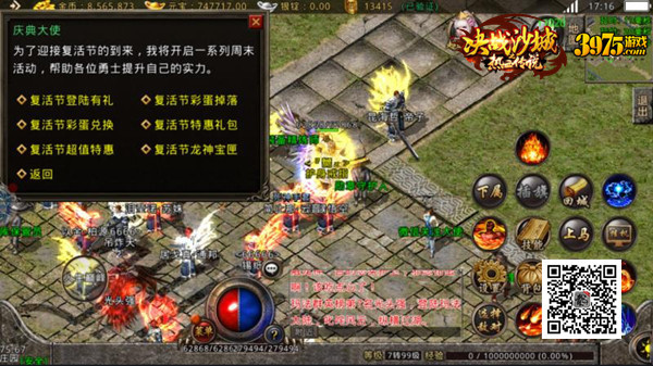 《复古传奇之热血传说》过复活节