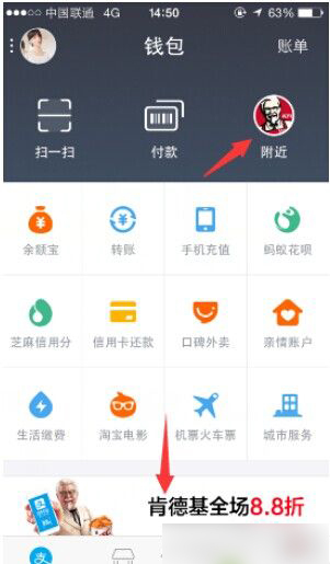 支付宝领取肯德基优惠券教程 三联