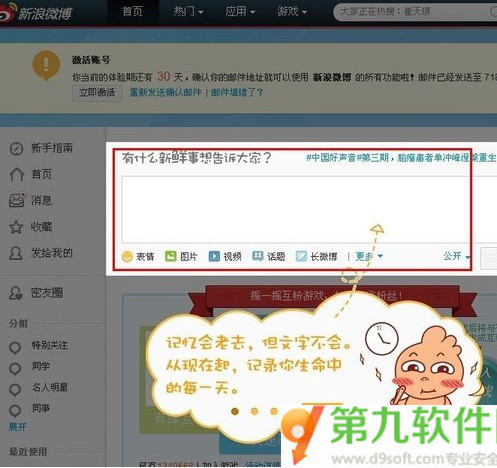 申请新浪微博注册账号怎么弄 注册新浪微博账