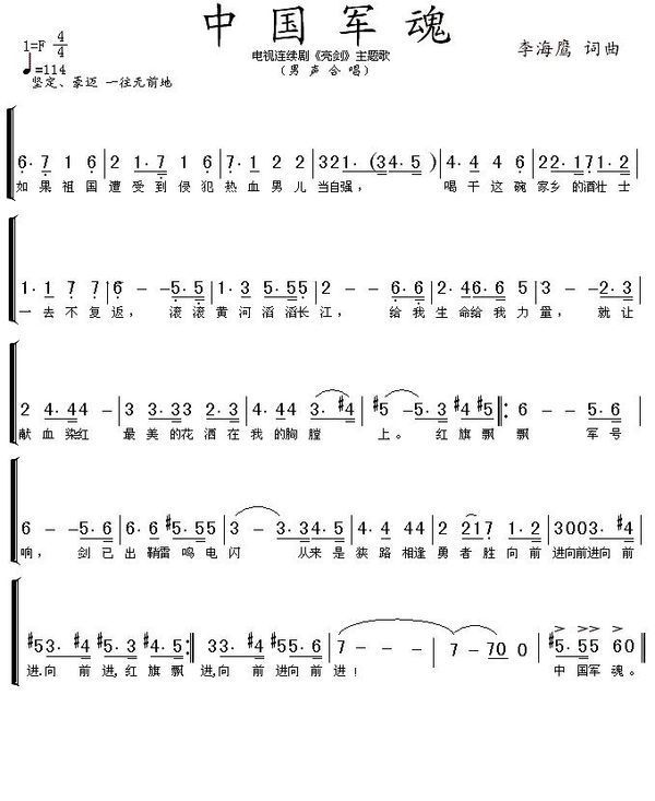 中国军魂_中国军魂简谱_中国军魂吉他谱_钢琴谱-查字典简谱网