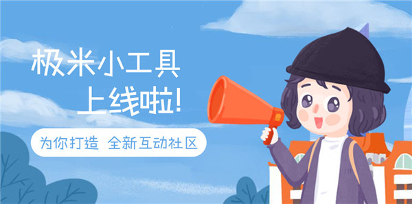 让普通人都能做游戏?《极米小工具》让游戏制作更简单