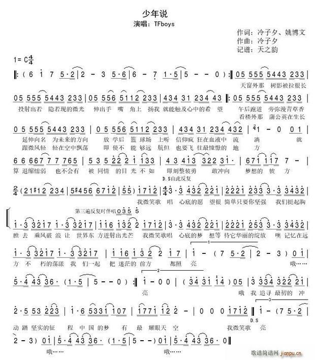 tfboys少年说吉他谱