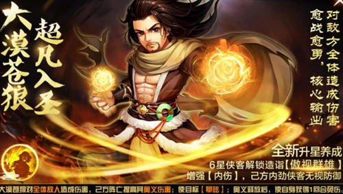 《侠客风云传ol》感恩节主题活动上线