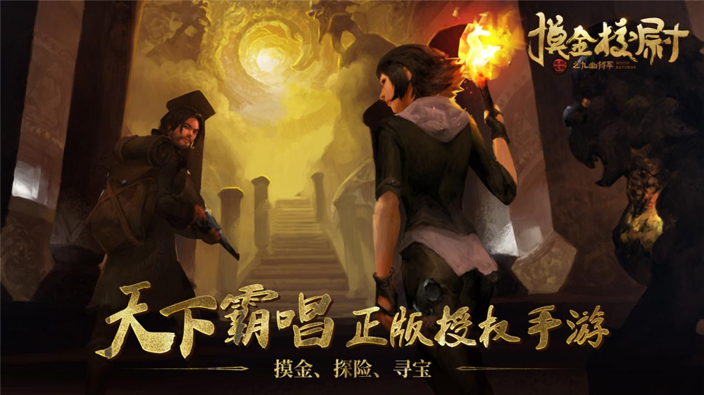 更自由更平衡！正版授权手游《摸金校尉之九幽将军》新版来袭