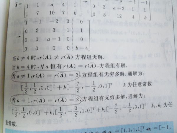 非齐次线性方程组求解问题 含参数 a≠1和a=1