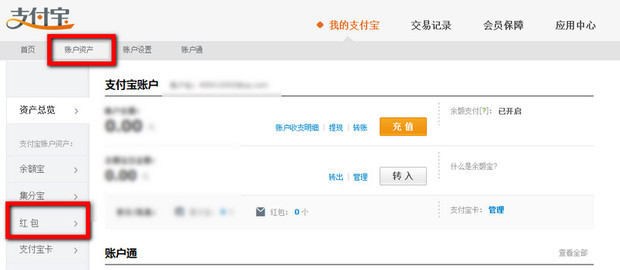 支付宝红包在哪看 支付宝查询红包及使用方法