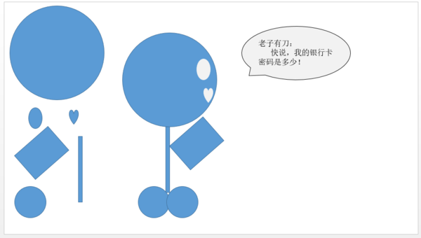 PPT中如何画小人儿_360问答