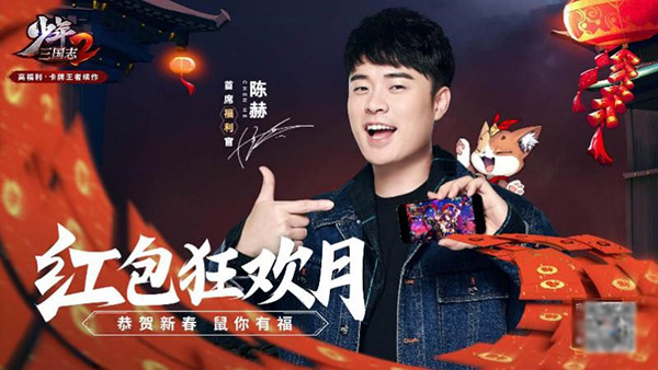红包狂欢《少年三国志2》贺岁版大有可玩！