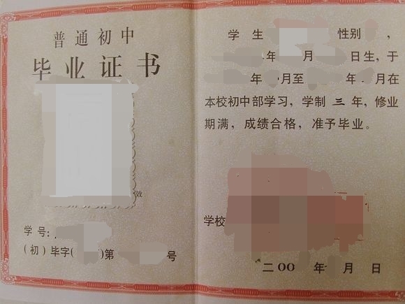 初中毕业证书到底长什么样子啊_360问答