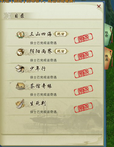 剑网三是不是有阴阳两界和三山四海就不能触发