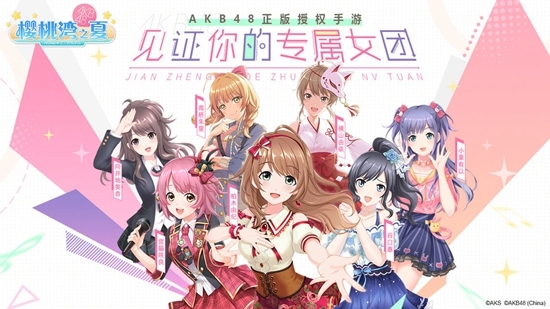 《AKB48樱桃湾之夏》用小游戏感受养成