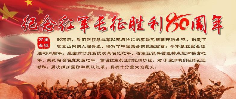 纪念红军长征胜利80周年 - nandafuxiaogjb - 五年四班 我们快乐的家 纪念红军长征胜利80周年 - nandafuxiaogjb - 五年四班 我们快乐的家