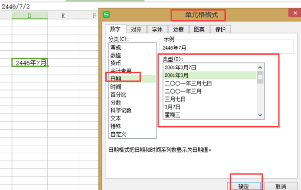 在电子表格中怎样将199607转换成1996-07_3