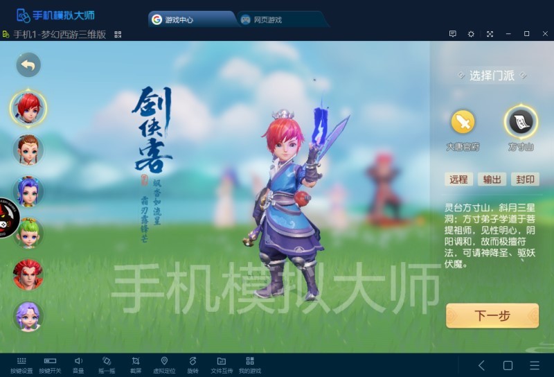 梦幻西游三维版门派选择分析及手机模拟大师电脑运行攻略
