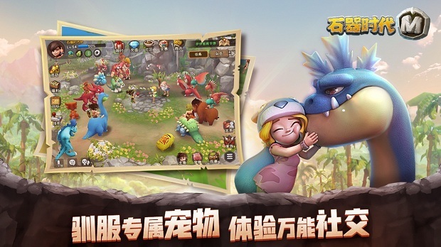 一分钟，带你看看《石器时代》萌宠有什么！