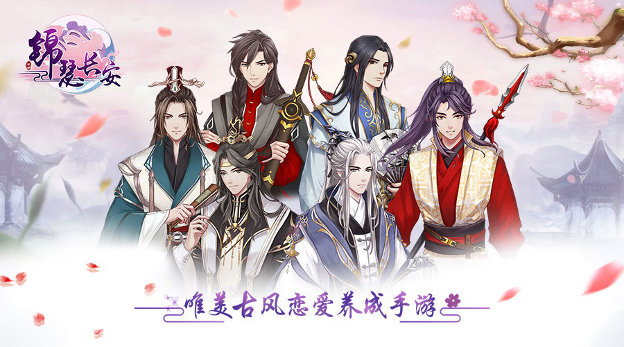 《锦瑟长安》男主档案揭秘，多重人设给你唯美古风恋爱体验
