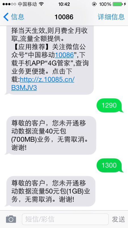 移动流量套餐取消_移动流量套餐怎么取消_移动数据流量套餐月费怎么取消