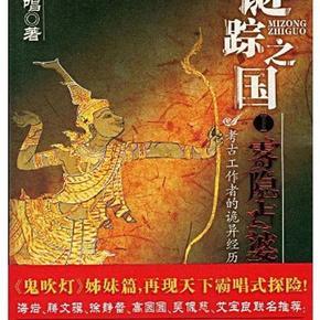 谜踪之国1雾隐占婆(全39回,初田天播讲)