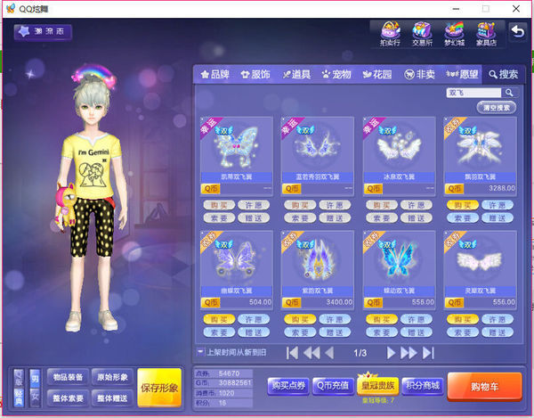 QQ炫舞的双飞翅膀是什么意思_360问答