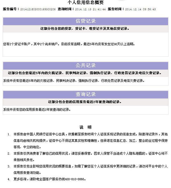 长沙银行房贷 二手房中介帮忙看下我们信用报
