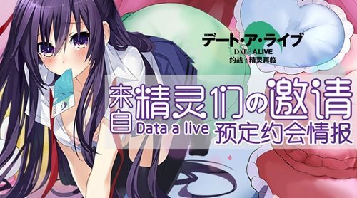 精灵约你出去玩《约战：精灵再临》预定约会