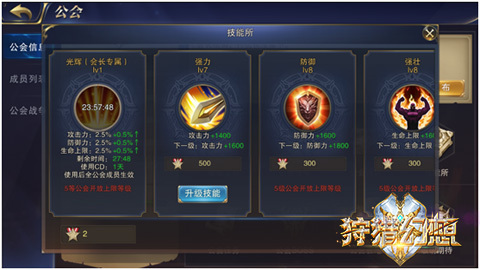 《狩猎幻想》公会系统上线