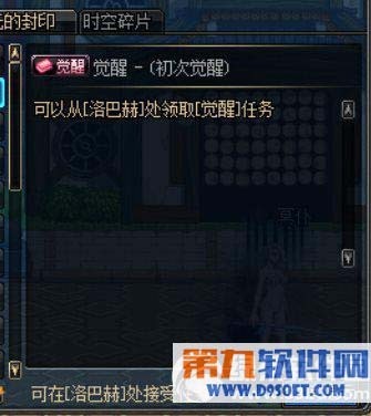 dnf剑豪觉醒任务有哪些 剑豪觉醒任务完成攻略