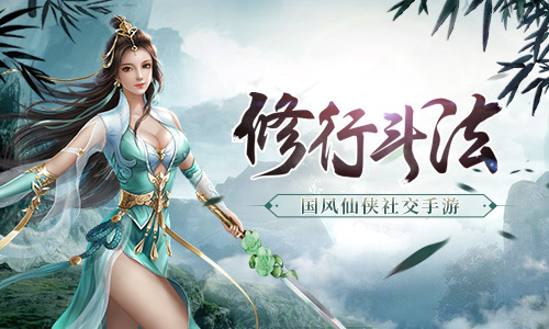 像修仙者一样去战斗！《古剑飞仙》PVP玩法