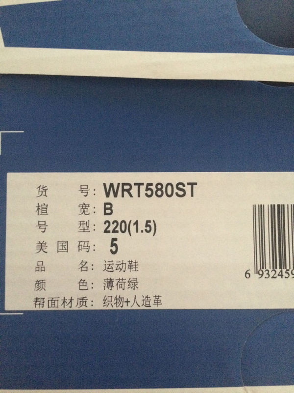 一号店网购的新百伦580,发来鞋盒的标签和天猫