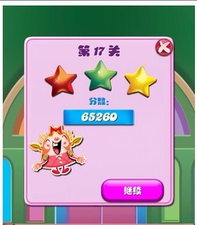 糖果传奇17关