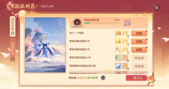 《梦幻西游三维版》帮派派对月热闹登场，新春活动火热进行中！