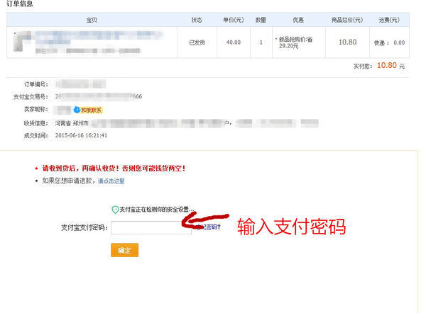 用手机淘宝确认收货后要怎样补全支付密码_3
