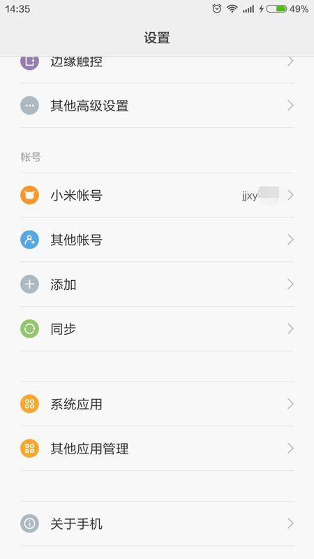 小米note用别人的账号登录 如何换回自己的账