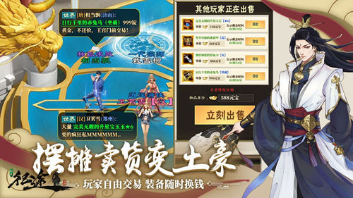 详解《绿色征途》手游自由交易玩法！