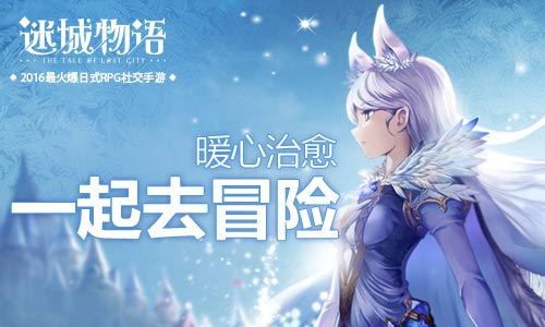 《迷城物语》首发活动
