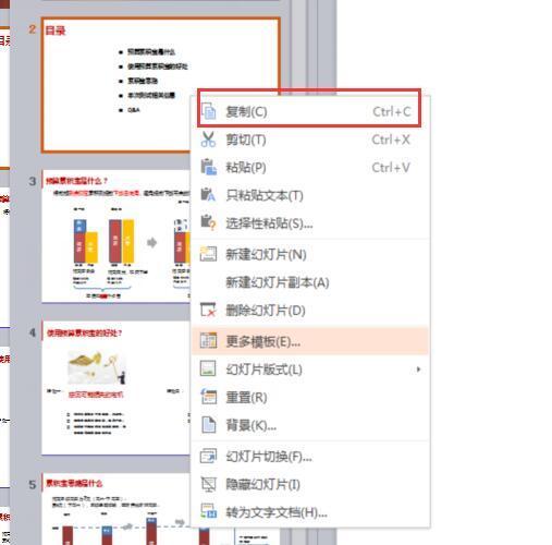 如何在ppt将第二张的图片插到第一张ppt_360问