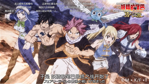 此生无悔入妖尾!《妖精的尾巴：勇气之旅》3D演绎魔法世界(此生无悔入华夏的歌曲)