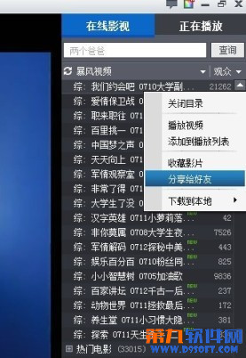 怎样把暴风影音中的视频分享给好友?分享视频