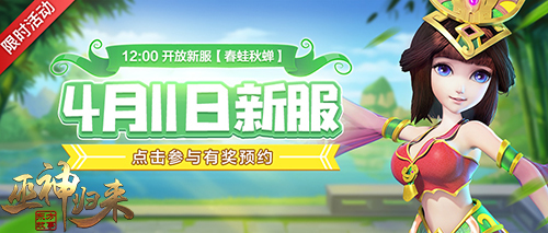 关于回合制不得不说的二三事 《巫神归来》新服预约