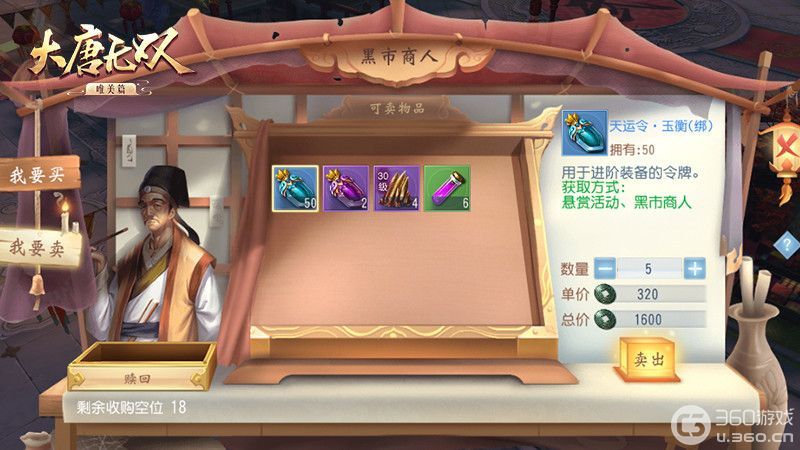 《大唐无双手游》黑市商人开市大吉大利