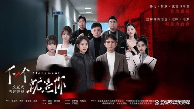 《下一个就是你》：互动影游的求变者