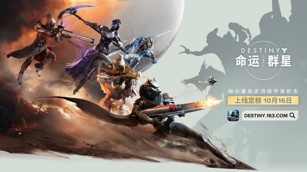 《命运：群星》国服定档10月16日，光能旅途即将启程