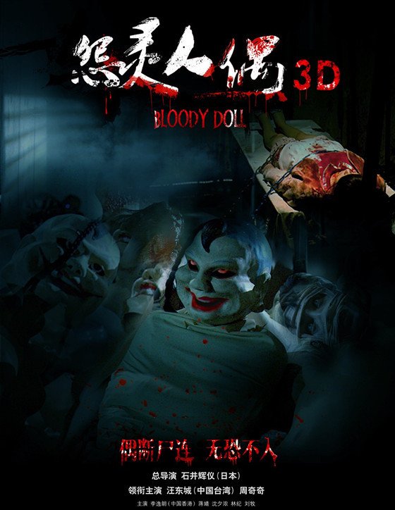 怨灵人偶3d
