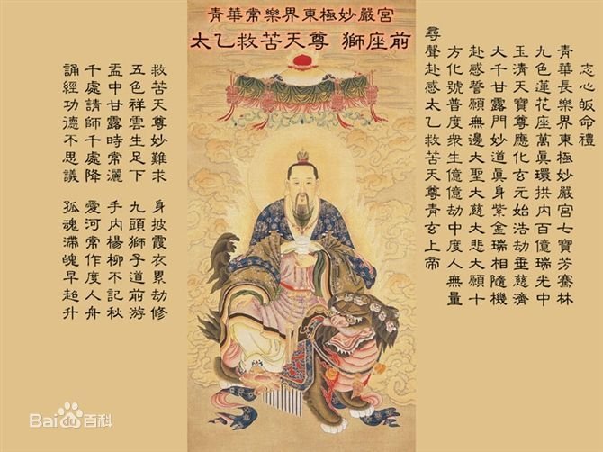 太乙天尊