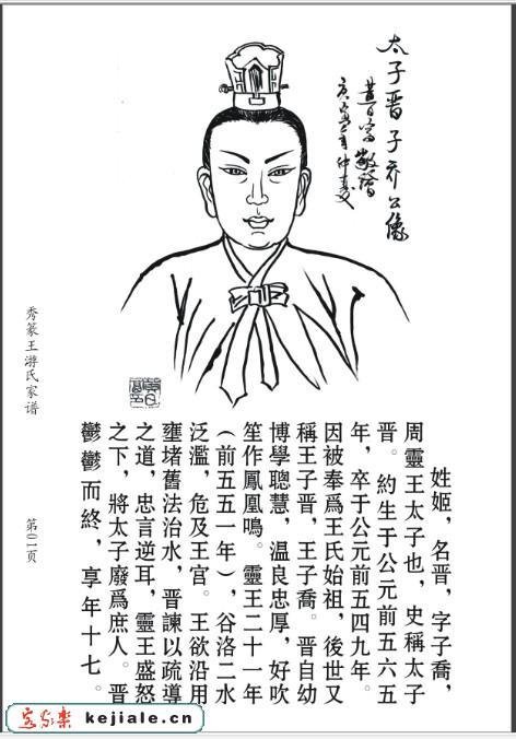 人物简介《列仙传》云:王子乔者,周灵王太子晋也