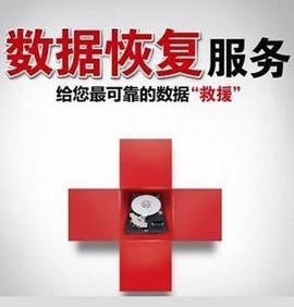 万宁电脑数据恢复