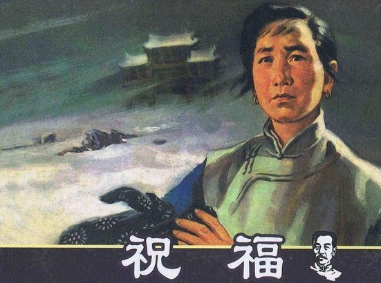 《祝福[1]》这篇小说通过祥林嫂一生的悲惨遭遇,反映了辛亥革命以后