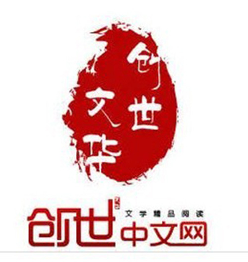 创世中文网